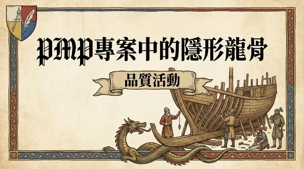 讀書會簡報 3：品質活動