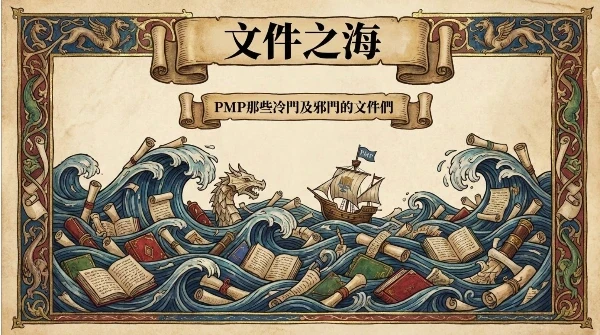 讀書會簡報 4：文件之海