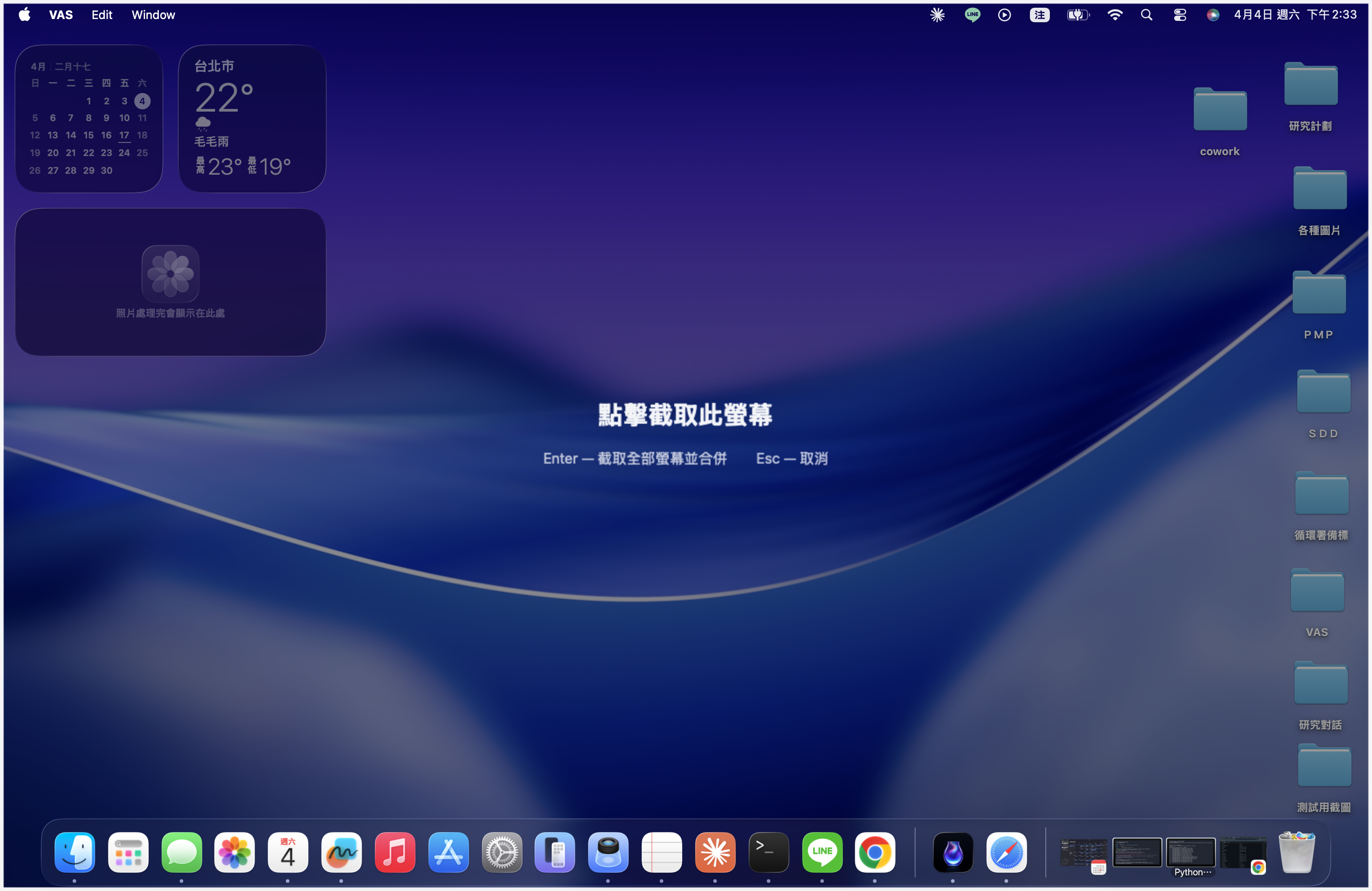 VAS 自製全螢幕遮罩：延遲截圖開始前即選定螢幕，倒數期間滑鼠不需移動