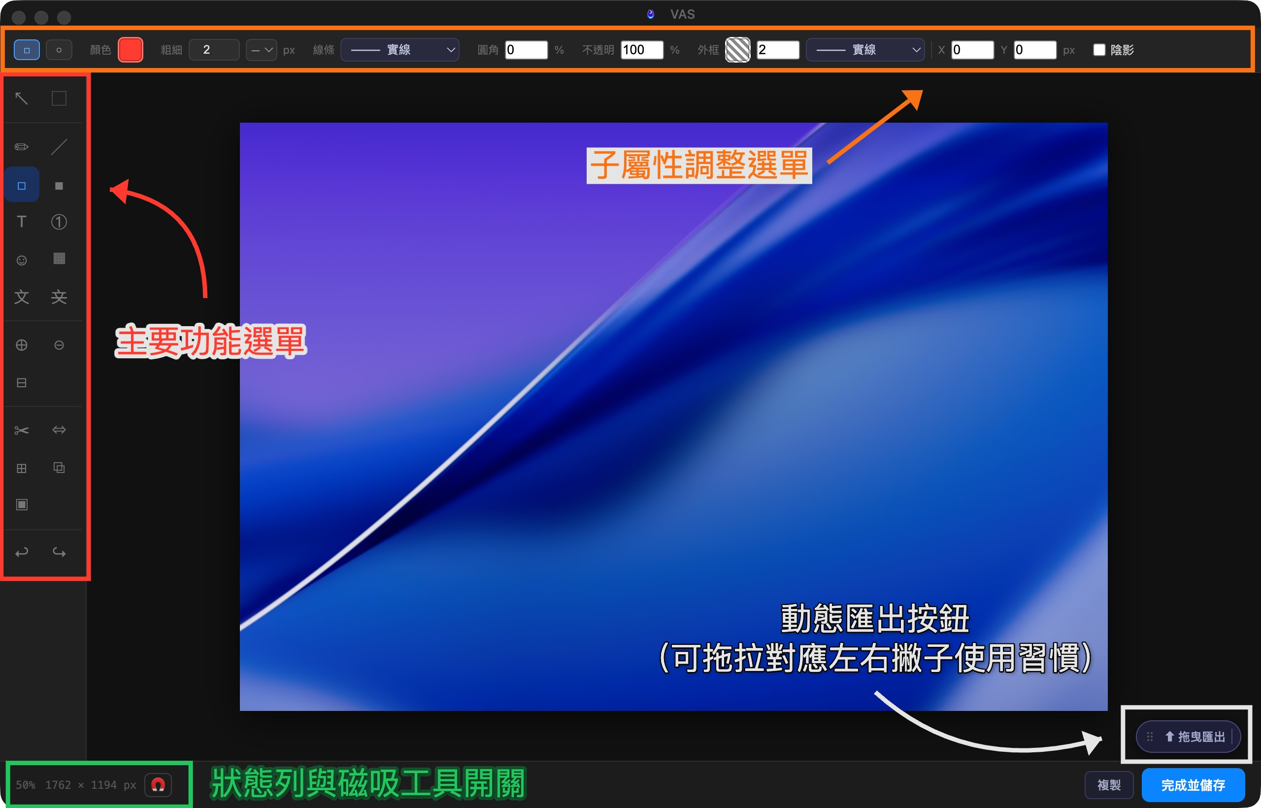 VAS 編輯器介面說明圖