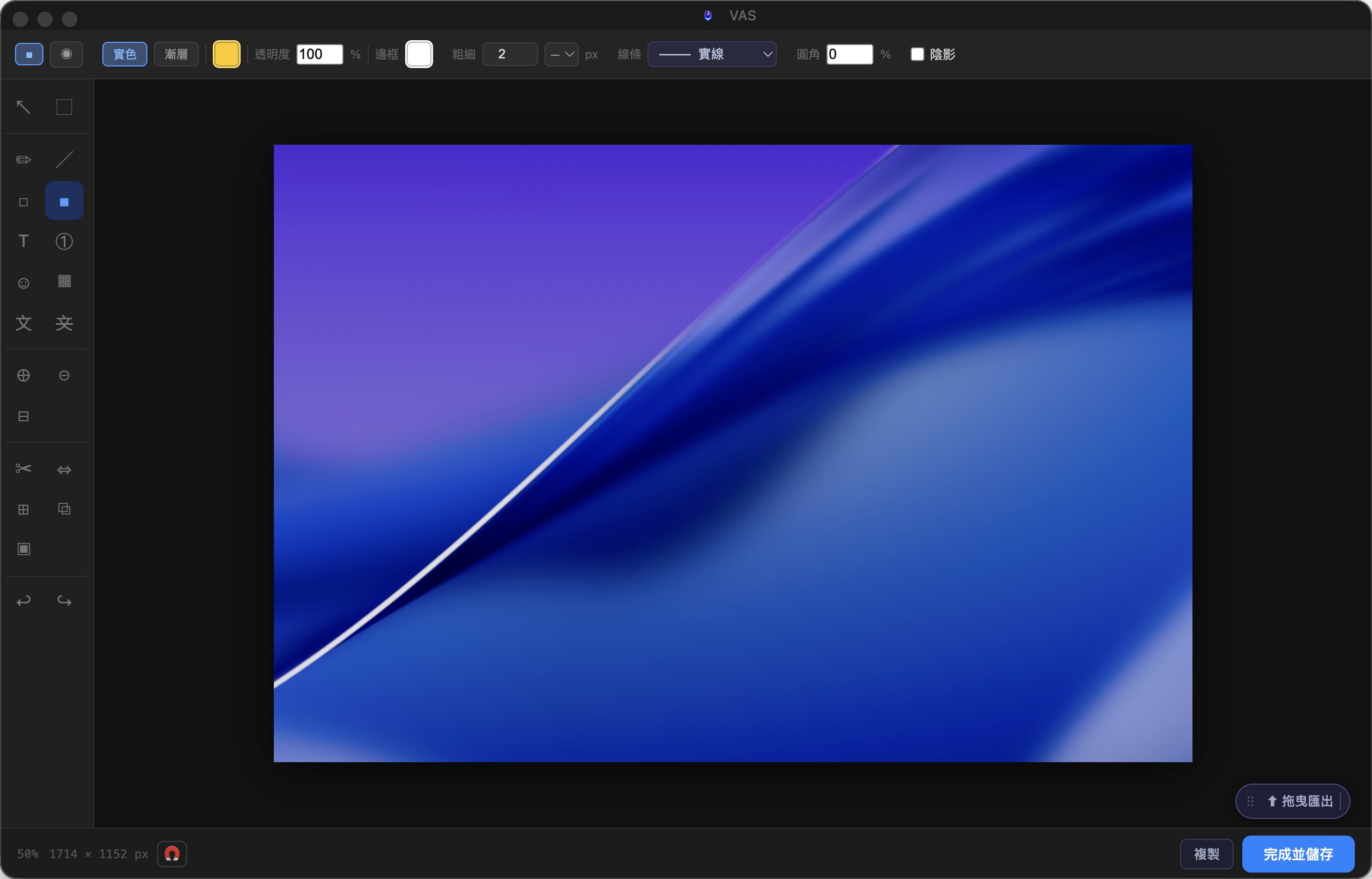 VAS 編輯器介面：深色工作區，左側工具列，頂部選項列，中央為圖片標注畫布